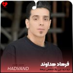 دانلود آهنگ ذره ذره چی یه شمعی بیمه و آو سیت از فرهاد هداوند